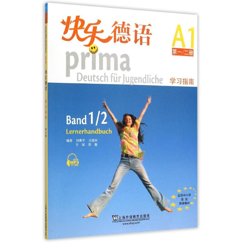 【M】快乐德语学习指南A1(附MP3下载)-9787544639682