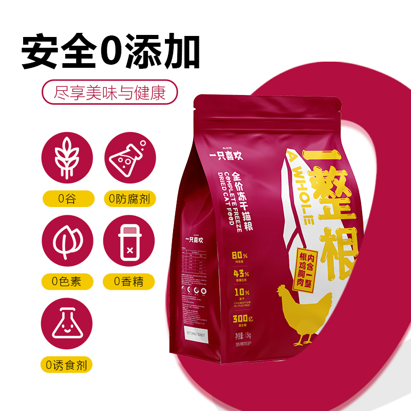 一只喜欢 鲜肉无谷鸡肉粒猫粮冻干全价猫粮成猫幼猫发腮营养3斤装猫粮