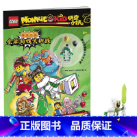 【正版】乐高悟空小侠全能游戏大挑战 附玩具 6-14岁 漫画故事书 乐高玩具少儿图画故事书 亲子阅读 国开童媒图