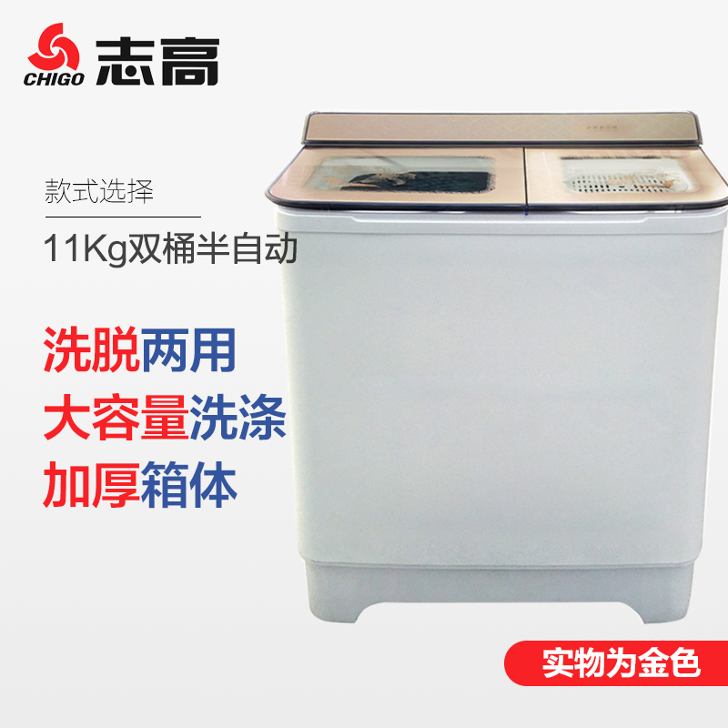 (CHIGO)志高 XPB110-168S 11公斤大容量半全自动洗衣机 双桶双缸家用波轮婴儿童洗脱一体