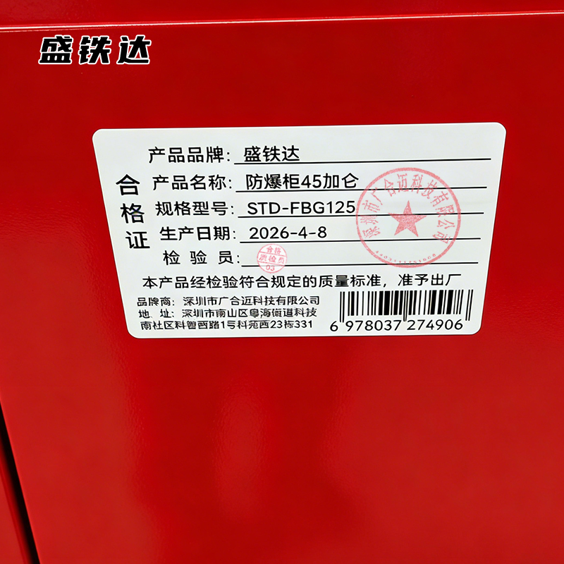 盛铁达 防爆柜45加仑 STD-FBG125 台高清大图