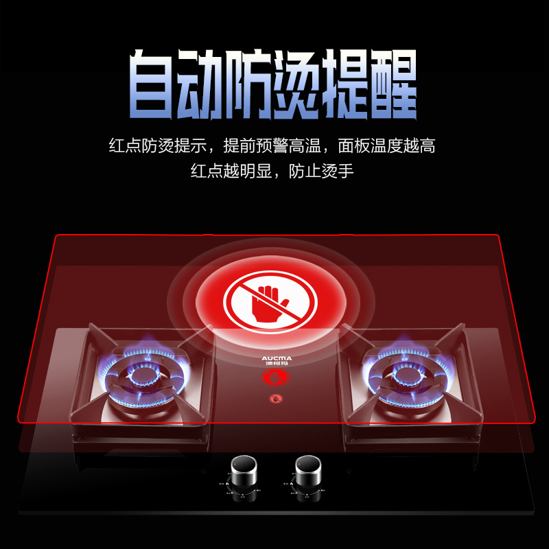 澳柯玛(AUCMA)燃气灶JZT-3D028B家用 灶具 台式嵌入式 钢化玻璃灶台 聚能炉架