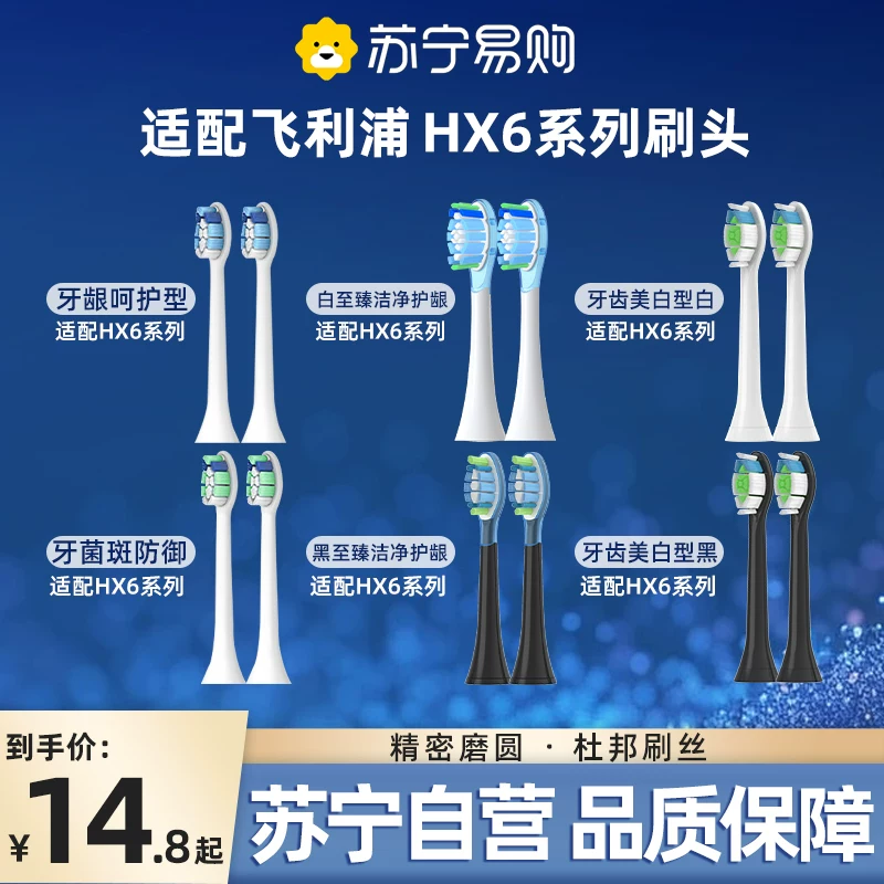 适配飞利浦电动牙刷头HX6822/HX6823/HX6827/HX6829/HX6897/3541高清大图