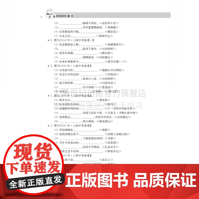 初中四星级题库语文 古诗文 文言文 中考作文 中考冲刺刷题 上海科技教育出版社高清大图