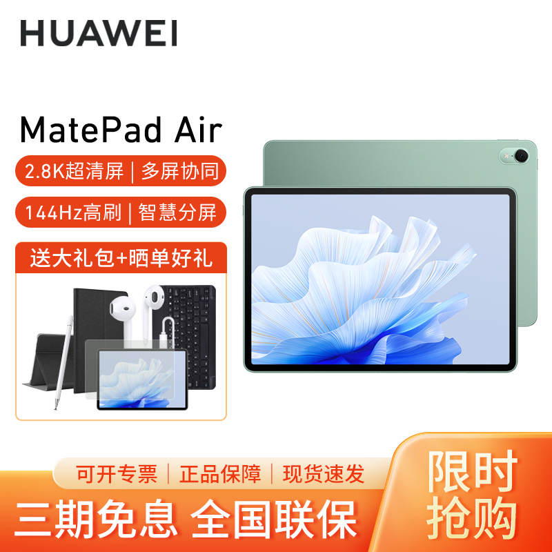 huawei/华为matepad air 11.5英寸144hz高刷护眼平板电脑2.