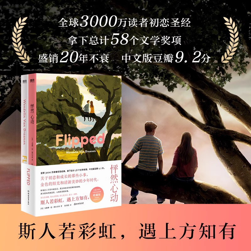 心动之吻+怦然心动:中英双语版 [正版]任选怦然心动&心动之吻怦然心动套装初恋故事 斯人若彩虹遇上方知有 内含初恋经典