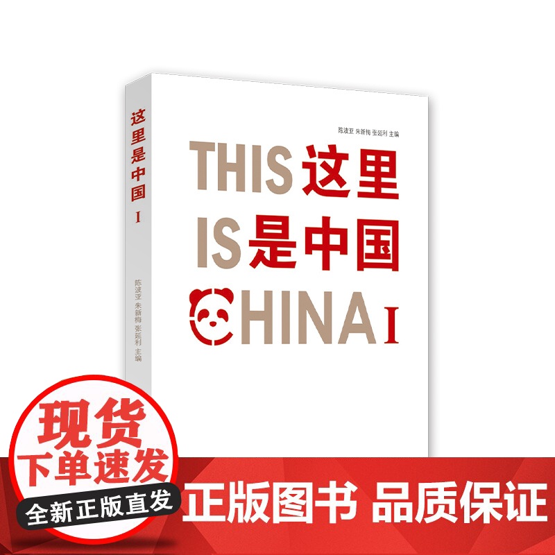 正版 这里是中国Ⅰ This Is China Ⅰ高清大图