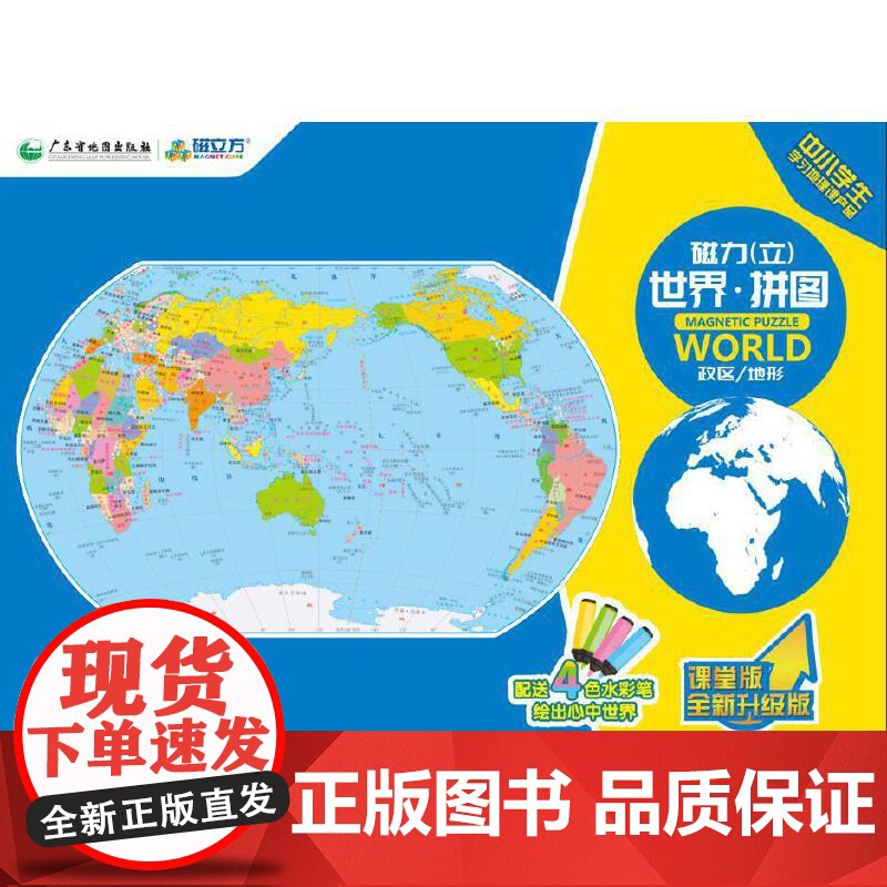 磁力(立)世界?拼图(书夹版)(2021版)高清大图