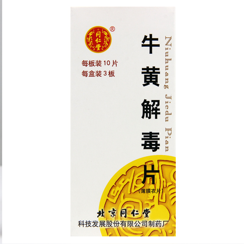 同仁堂 牛黄解毒片 0.27g*30片/盒高清大图