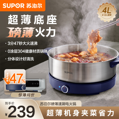 苏泊尔(SUPOR)电火锅H40YK783