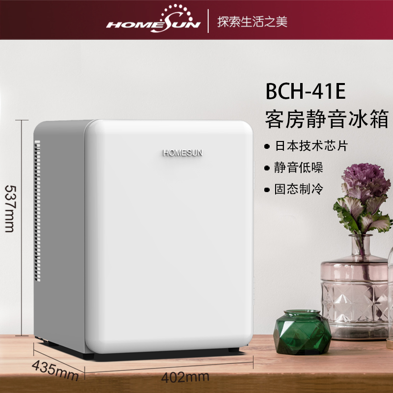 HOMESUN复古冰箱 BCH-41E Z
