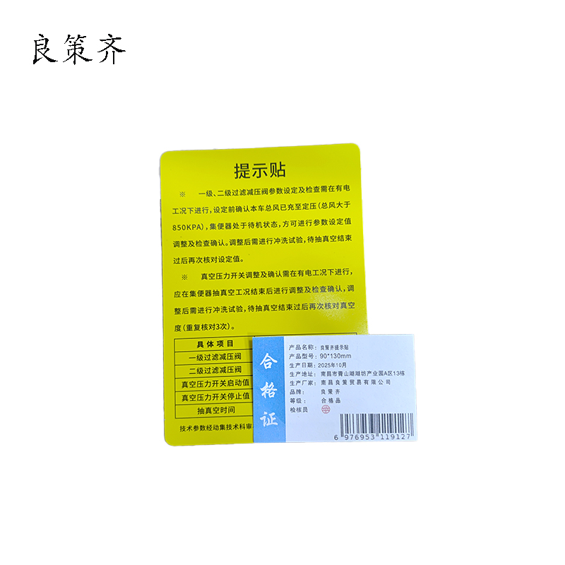 良策齐提示贴90*130mm张高清大图