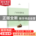 广州古园林志