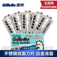 吉列超级蓝GILLETTE不锈钢双面刀片（挂卡5片装）老式剃须刀片刮胡刀超薄白金涂层锋利顺滑