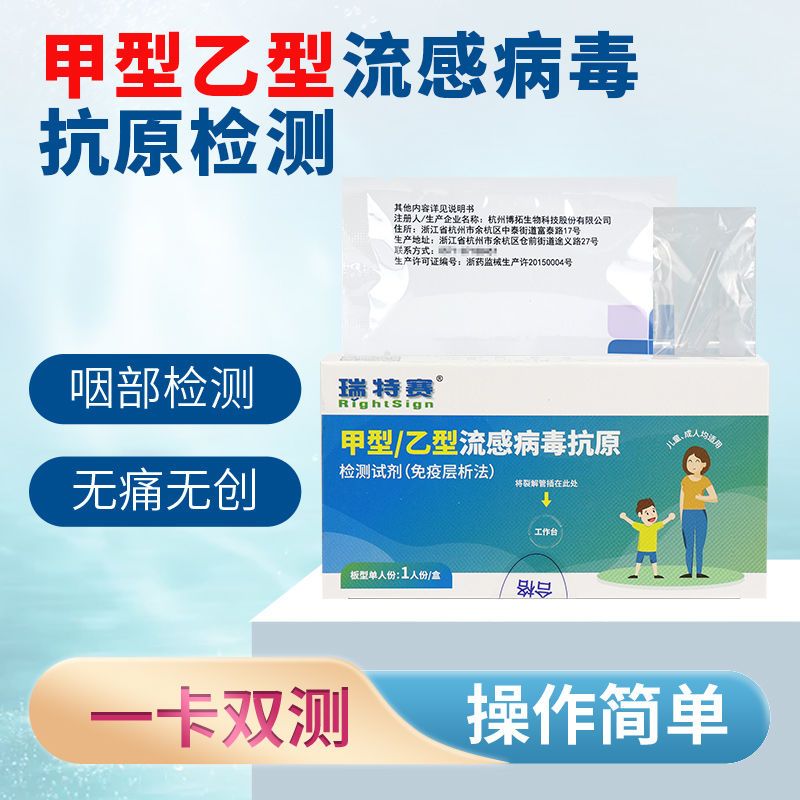 甲型乙型流感病毒检测试纸 甲流乙流抗原试剂盒测试自测自检