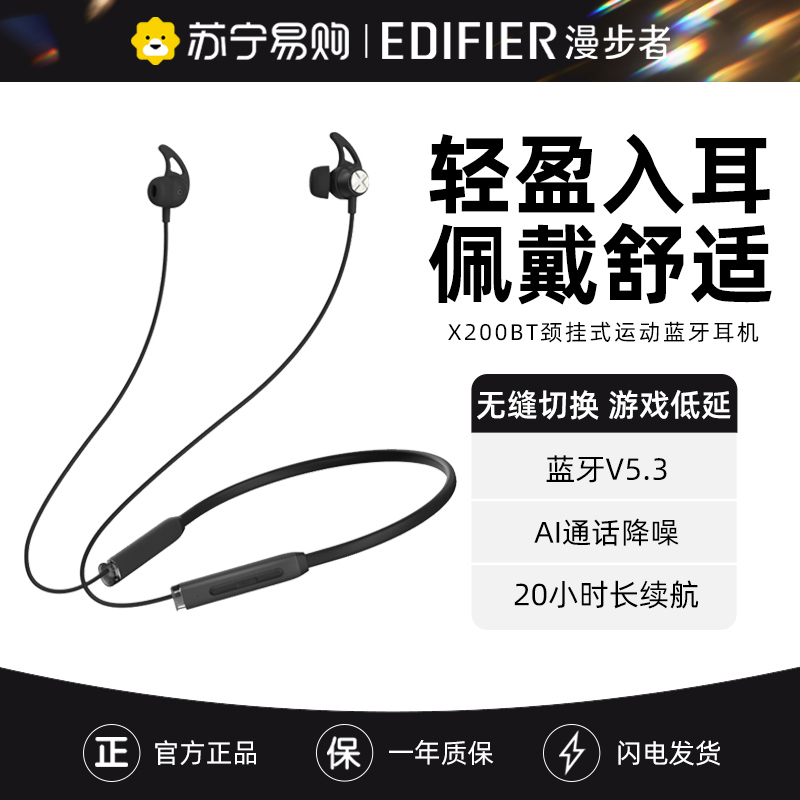 EDIFIER/漫步者X200BT 蓝牙耳机挂脖式运动跑步颈挂无线入耳降噪男女通用 灰色