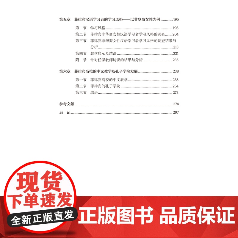 [外研社]多元文化语境下菲律宾本土汉语教学研究高清大图