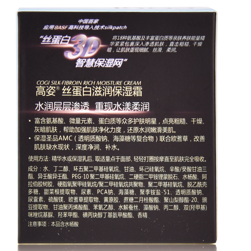 高姿蚕丝蛋白滋润保湿霜面霜正品深层补水锁水保湿女早晚护肤