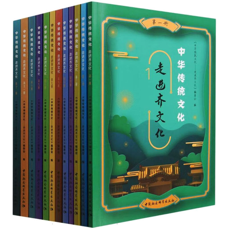 正版新书】中华传统文化 走进齐文化(1-12)《中华传统文化——走