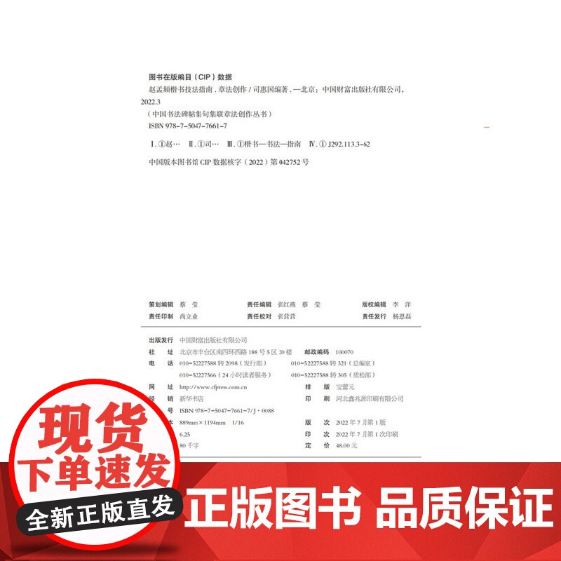 赵孟頫楷书技法指南 . 章法创作高清大图