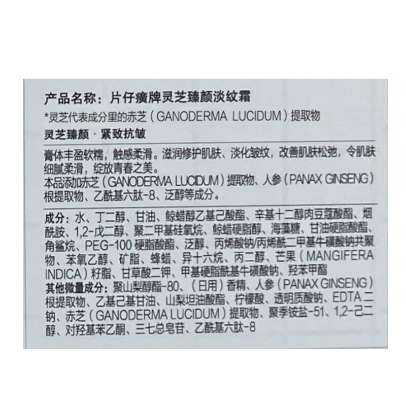 片仔癀P133牌灵芝臻颜淡纹霜50g高清大图