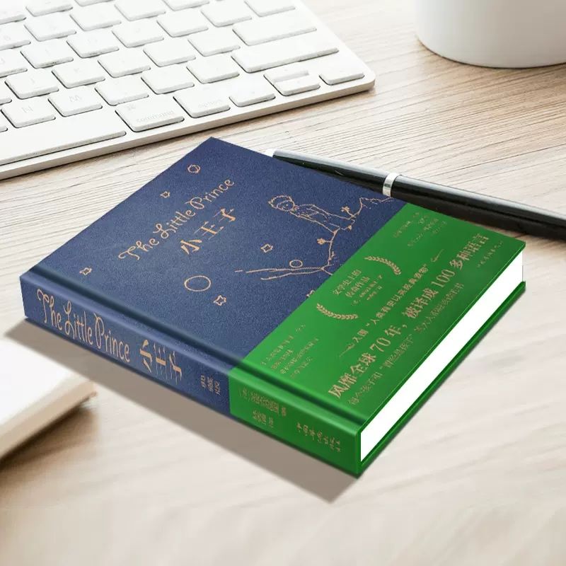 [精装版]小王子 [正版]小王子书籍精装版中小学生经典童话故事书世界名著小说文学读物四五六年级儿童课外阅读书目中文完整无高清大图