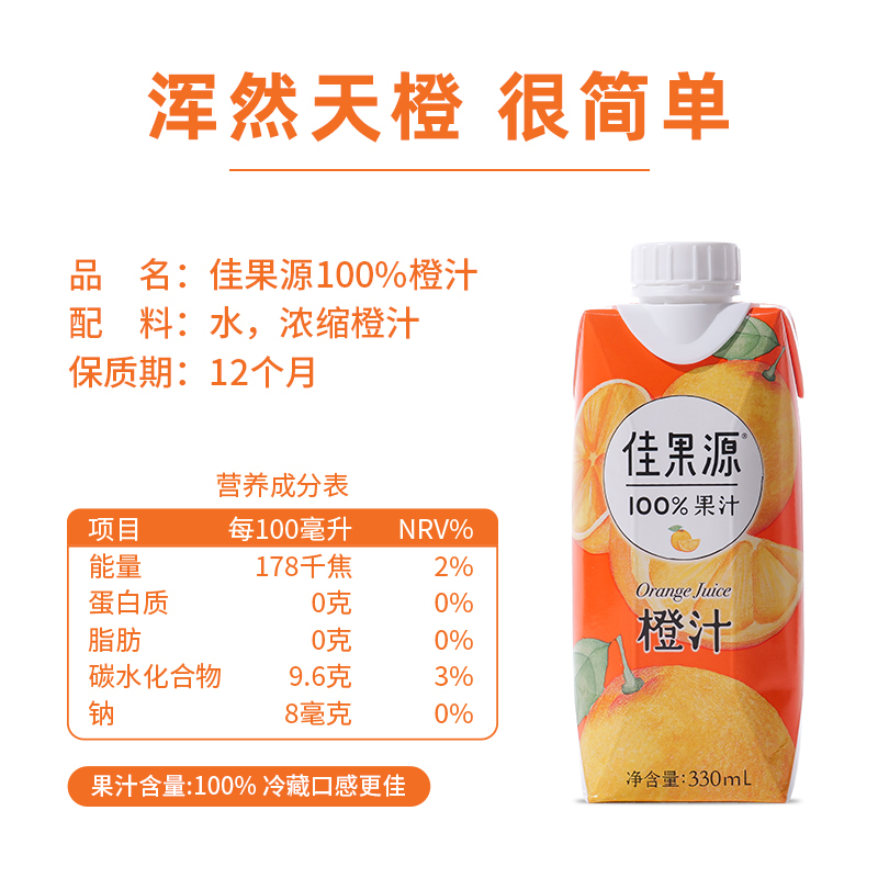 佳果源橙汁330ml*12盒 活力鲜橙 0脂肪 高VC