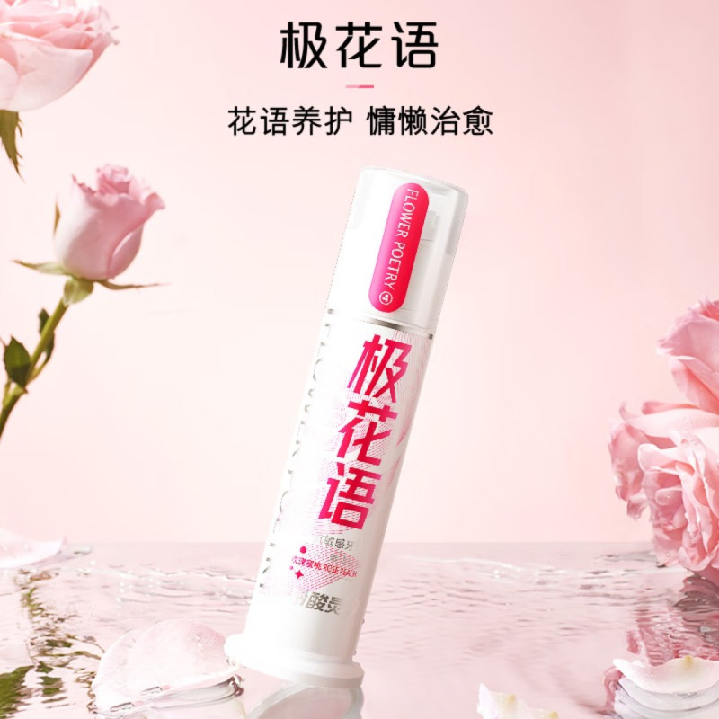 冷酸灵抗敏感清火护龈牙膏 含玫瑰精油补充维E闪亮膏体120g