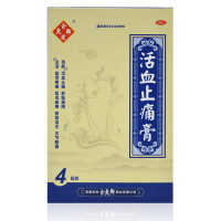 余良卿号 活血止痛4贴 活血止痛舒筋通络 筋骨疼痛 关节酸痛