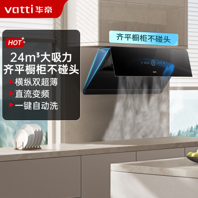 华帝24m³侧吸式抽油烟机i111A5