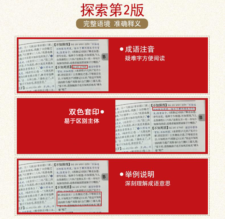 [正版]成语词典 第2版缩印本第二版商务印书馆小学初中高中实用成语字典中小学生常备工具书成语大词典高清大图