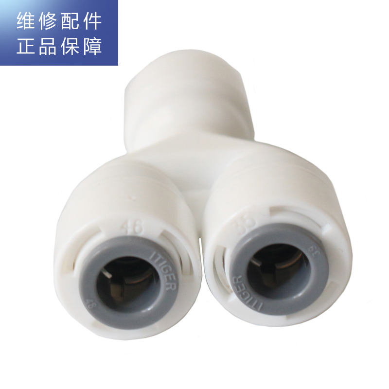 帮客材配 惠而浦净水器R50C61 R50C62 R50C63 R75C83 R50C82净水机 Y型三通 2分接头高清大图