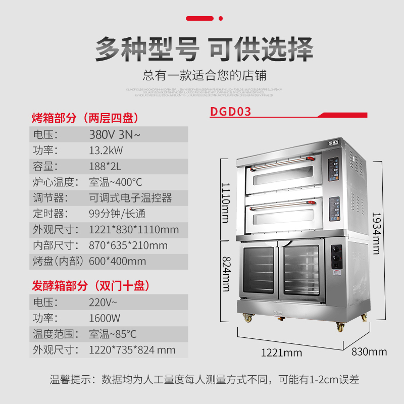 圣托(Shentop)发酵箱烤箱组合炉 双门发酵箱+2层4盘烤箱 多功能组合烤箱发酵箱 烘焙烤箱商用 DGD03