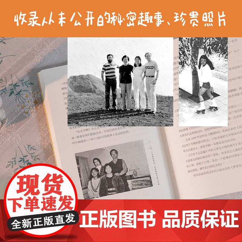 我的姑姑三毛2024 陈天慈 收录从未公开的秘密趣事珍贵照片 贾平凹等暖心作序 齐秦 马思纯 鲁豫 周兴哲等寄语 云南人高清大图