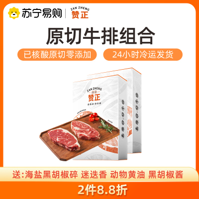 赞正安格斯原切牛排新鲜0添加牛肉未腌制西冷眼肉1440g袋装(西冷180g*4+眼肉180g*4)