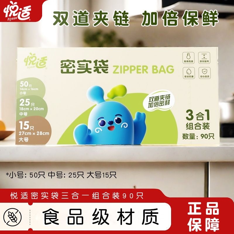 悦适(h'yeas) ZE6261(盒装)悦适三合一组合装密实袋(90只装)