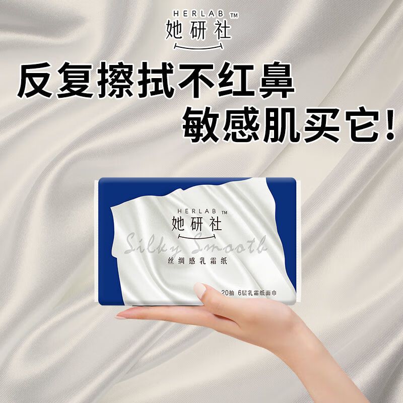 她研社(Herlab) 乳霜纸面巾20抽6900-02*15包300抽高清大图