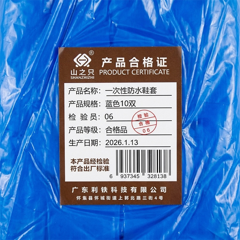山之只 一次性防水鞋套 蓝色10双/包高清大图