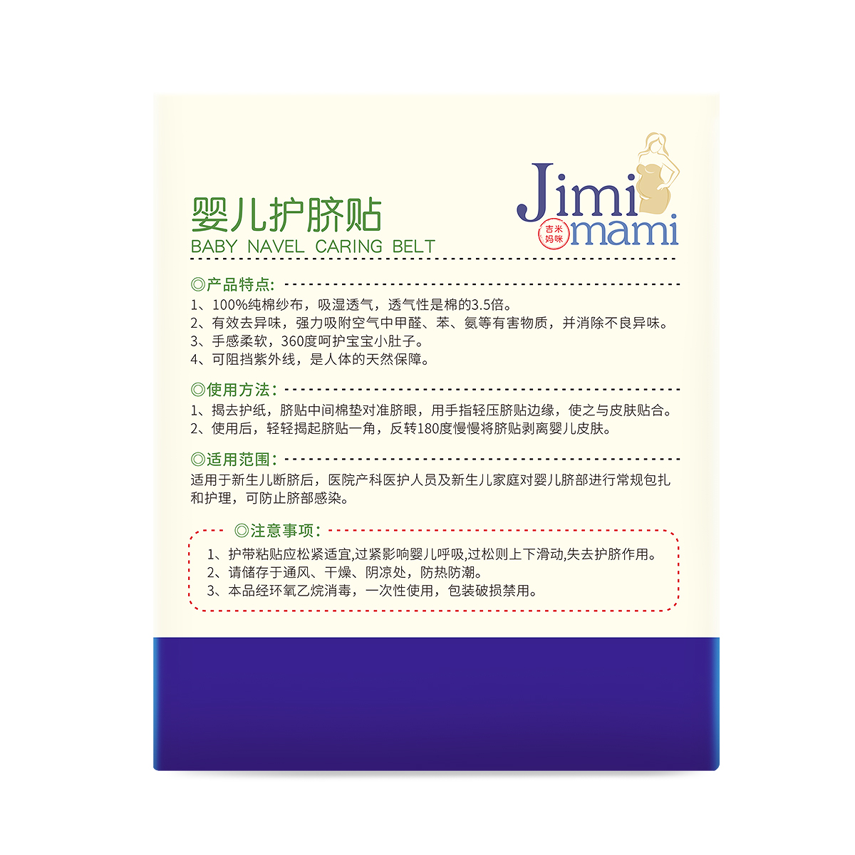 吉米妈咪Jimimam 护脐贴 婴儿宝宝洗澡游泳贴 新生儿透气防水肚脐贴20片 护脐贴 新生儿婴儿专用高清大图