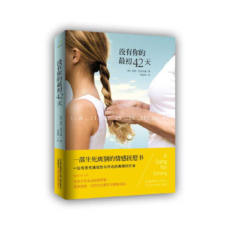 醉染图书没有你的初42天9787547030677高清大图