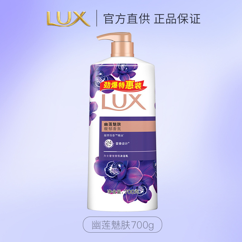力士(LUX)依兰香沐浴露 幽莲魅肤馥郁香氛精油沐浴乳持久留香幽莲魅肤700g
