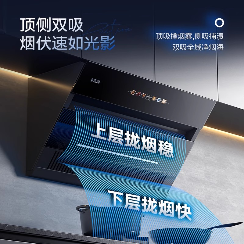 志高油烟机厨房家用大吸力顶侧双吸变频侧吸烟机28m³[变频增压700宽]顶侧双吸触摸挥手智高清大图
