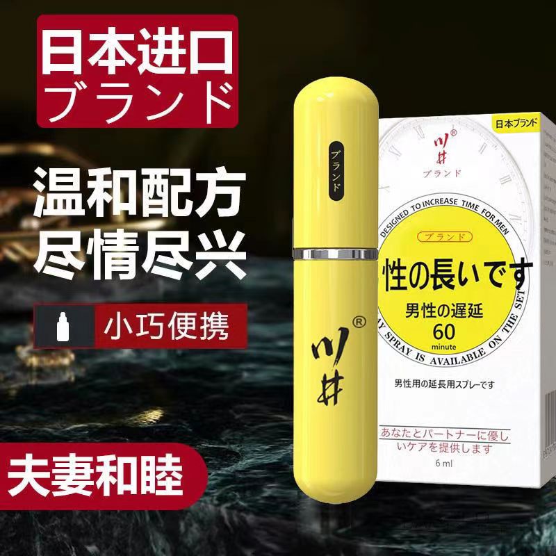 【经典加强款】日本川井 男用延时喷剂延长房事时间性用品加强版男士外用印度神油纯中草药喷雾延时环夫妻情趣性用品