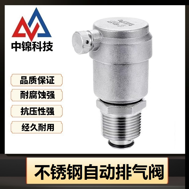 中锦科技 不锈钢自动排气阀 定制 个高清大图