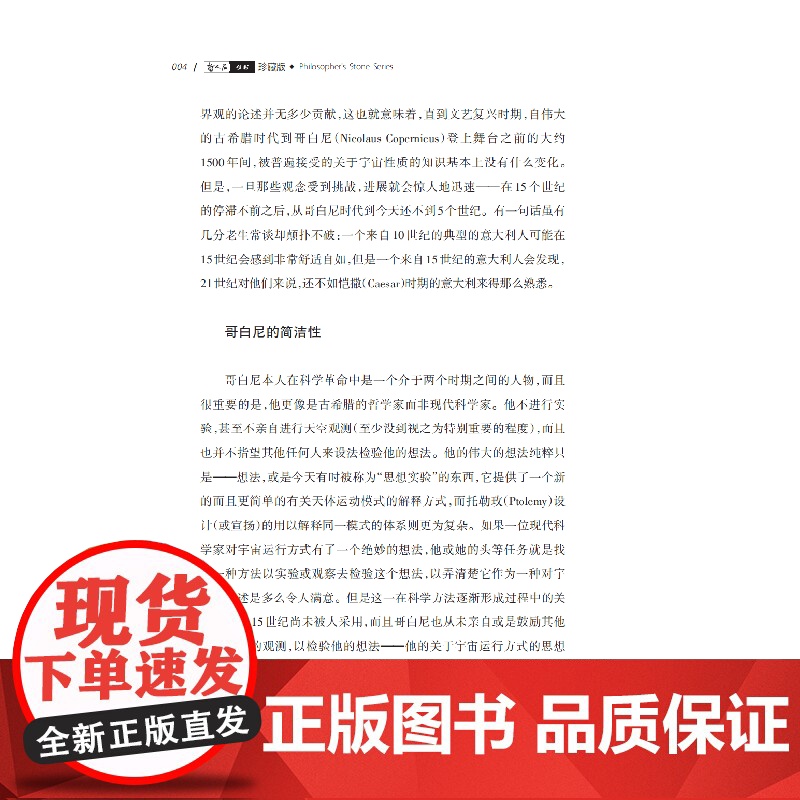 科学简史/从文艺复兴到星际探索 哲人石珍藏版约翰格里宾上海科技教育出版社西方科学历史发展历程高清大图