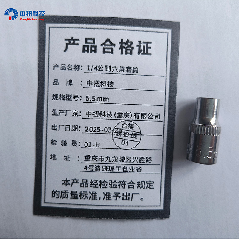 中扭科技1/4公制六角套筒 个高清大图