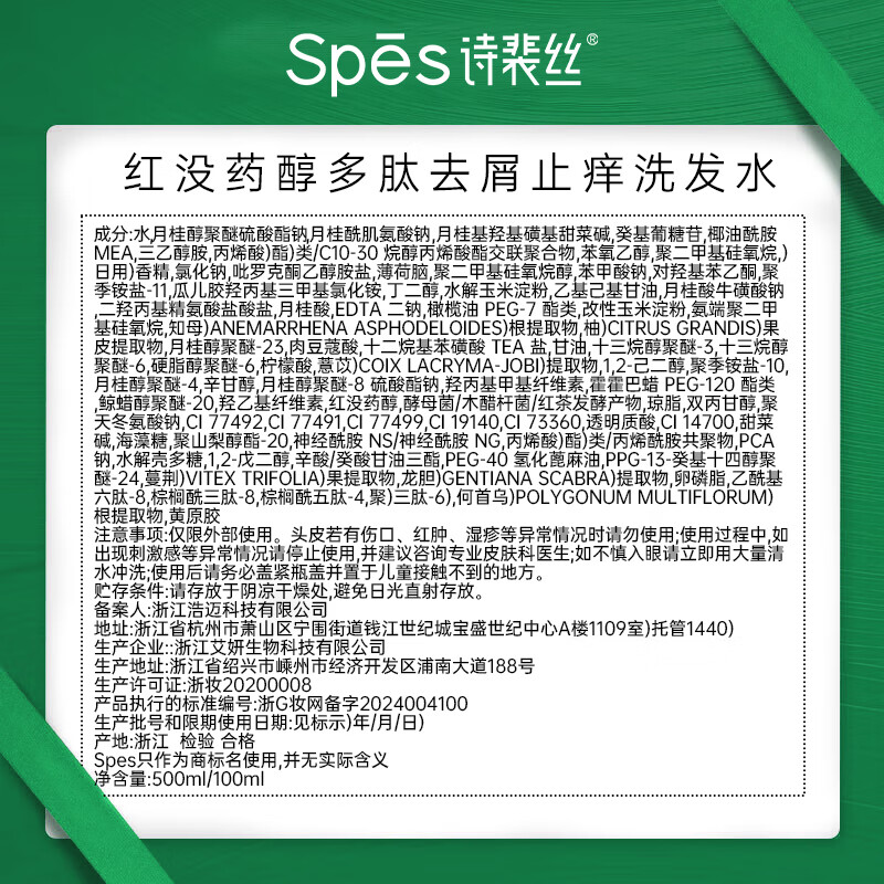 Spēs诗裴丝 红没药醇多肽去屑止痒洗发水+护发素 洗护套组 持久留香高清大图