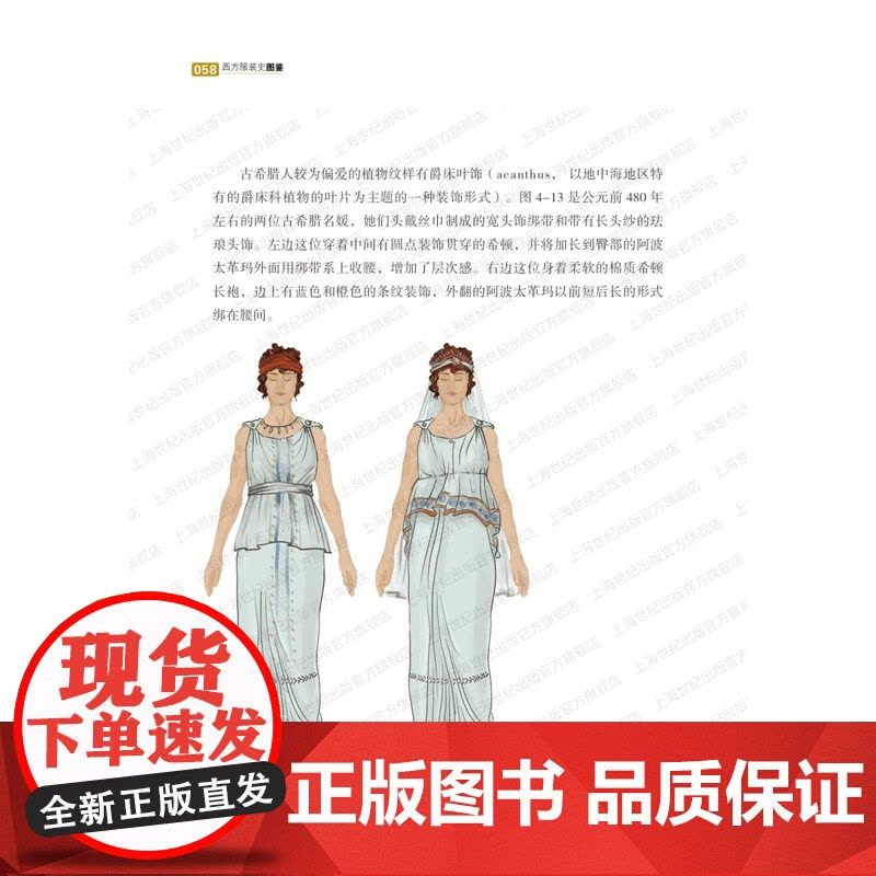 西方服装史图鉴 服饰文化史王伊千著作上海辞书出版社服装设计视觉编年史图集图片