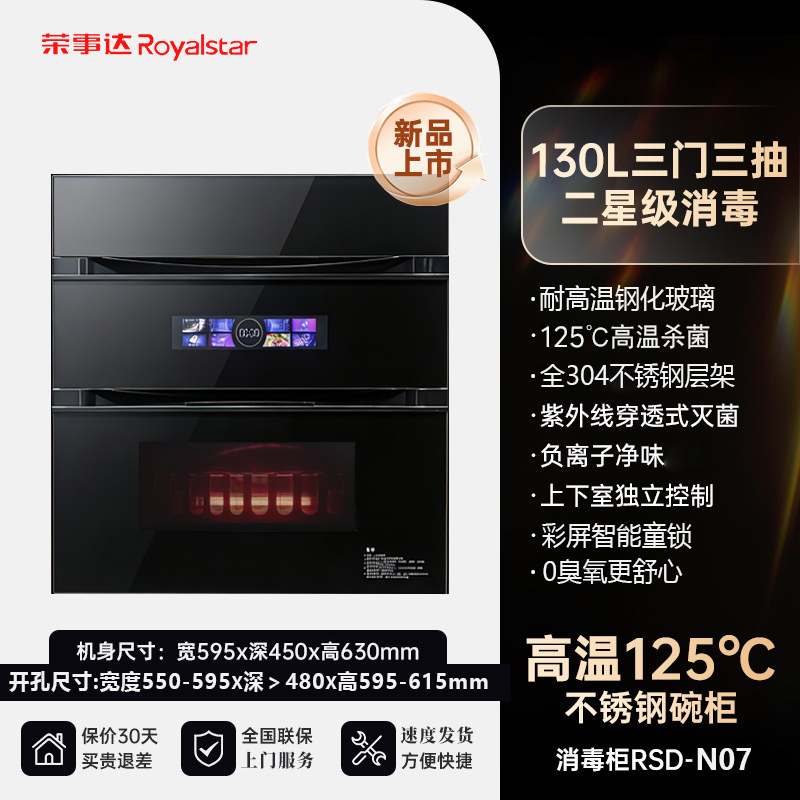 荣事达消毒柜嵌入式家用紫外线碗筷消毒碗柜小型厨房高温2361高清大图