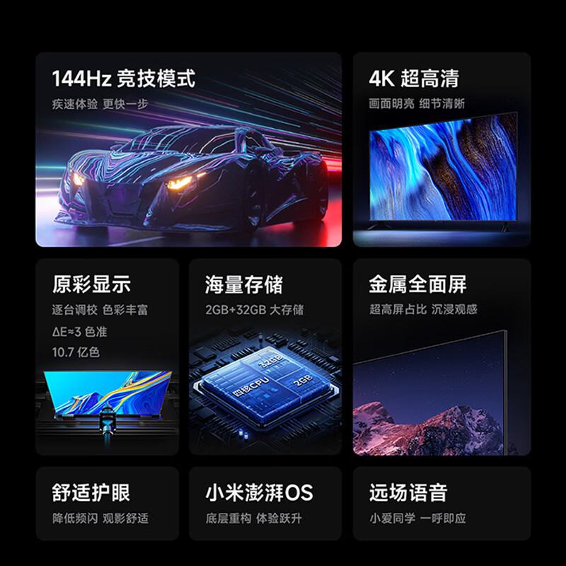 小米(MI)电视 50英寸2025款144Hz高刷 2+32GB内存 小米澎湃OS电视Redmi A50高清大图